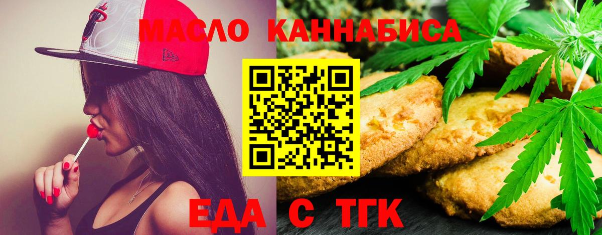 Печенье с ТГК марихуана  Вход с VPN  Джанкой 