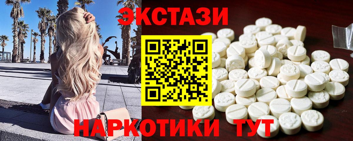 Экстази 280мг Джанкой