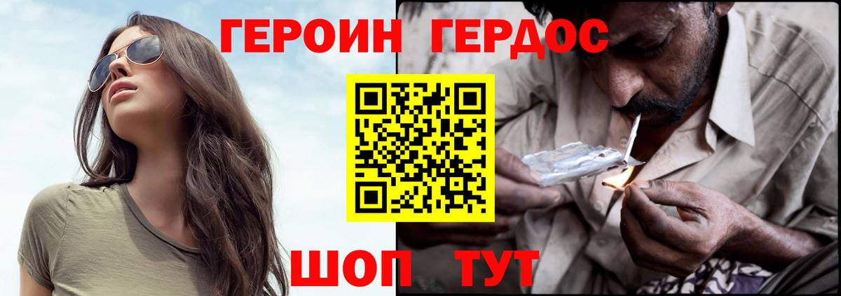 ГЕРОИН белый  Героин  Джанкой  Вход с VPN 
