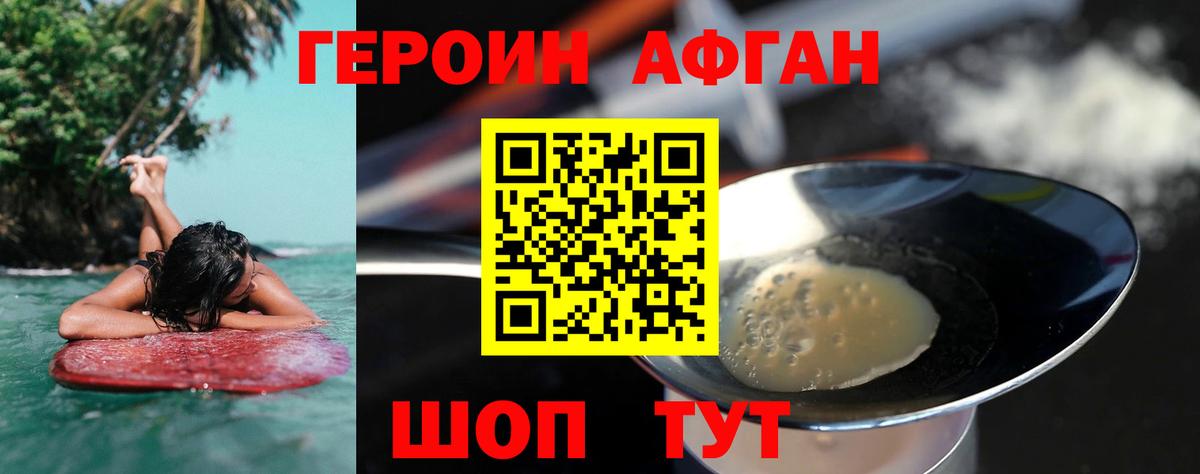 ГЕРОИН хмурый Джанкой