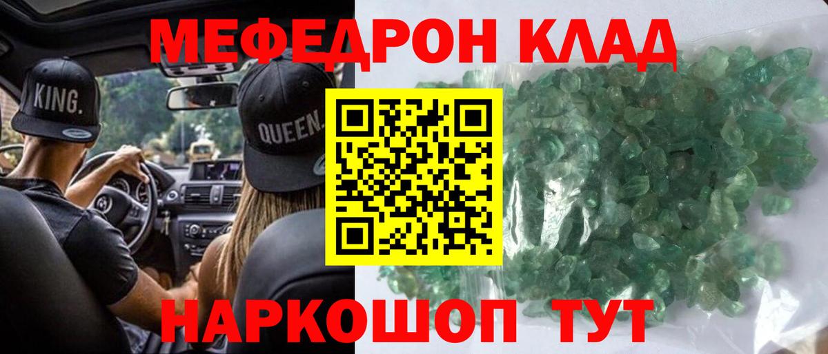 Мефедрон  МЕФ кристаллы  МЯУ-МЯУ  МЕФ кристаллы  Джанкой  Вход с VPN 